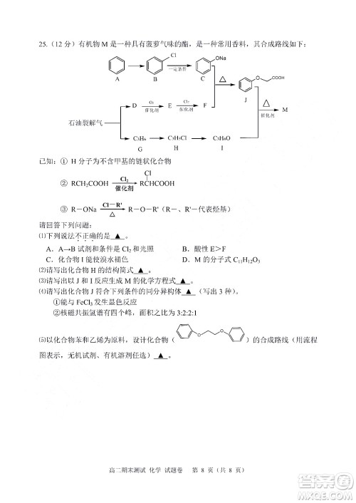 嘉兴市2021-2022学年第二学期期末检测高二化学试题卷及答案
