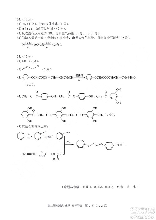 嘉兴市2021-2022学年第二学期期末检测高二化学试题卷及答案 嘉兴市2021-2022学年第二学期期末检测高二化学试题卷及答案