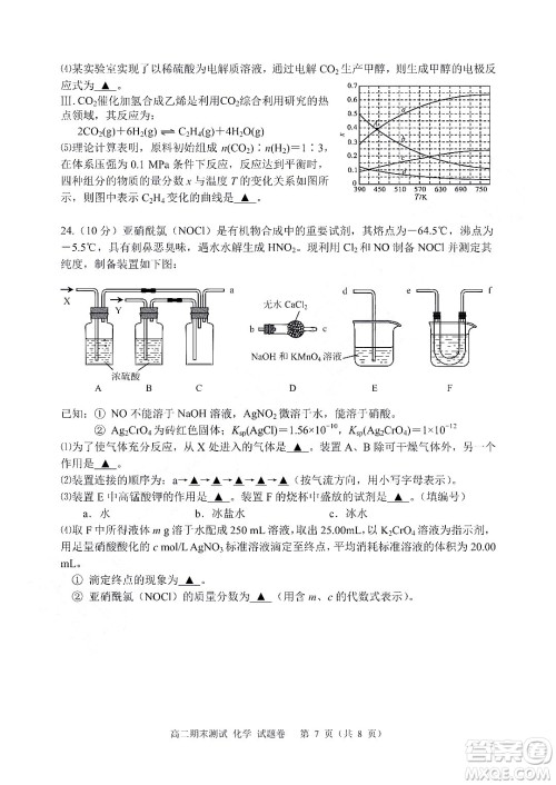 嘉兴市2021-2022学年第二学期期末检测高二化学试题卷及答案