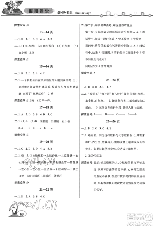 安徽人民出版社2022暑假作业假期课堂七年级生物人教版参考答案