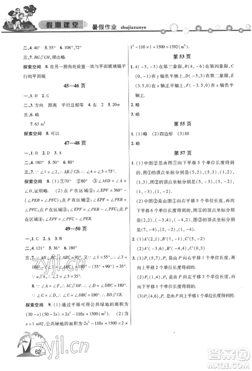 安徽人民出版社2022暑假作业假期课堂七年级数学沪科版参考答案