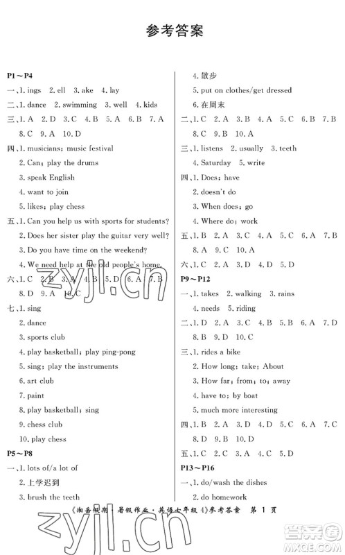 湖南大学出版社2022湘岳假期暑假作业七年级英语人教版答案