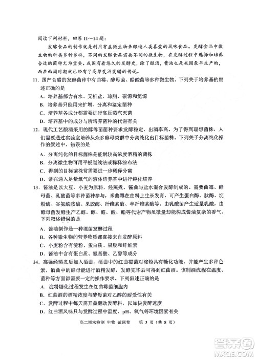 嘉兴市2021-2022学年第二学期期末检测高二生物试题卷及答案