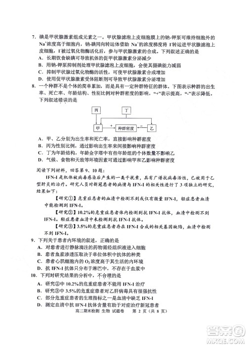 嘉兴市2021-2022学年第二学期期末检测高二生物试题卷及答案