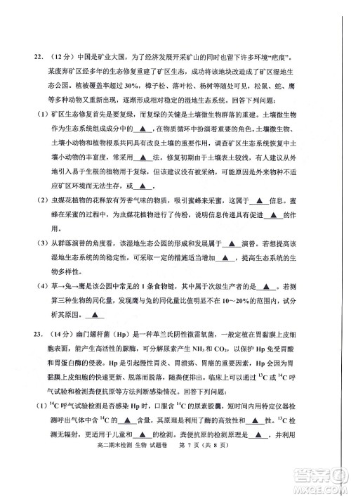 嘉兴市2021-2022学年第二学期期末检测高二生物试题卷及答案