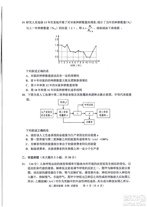 嘉兴市2021-2022学年第二学期期末检测高二生物试题卷及答案
