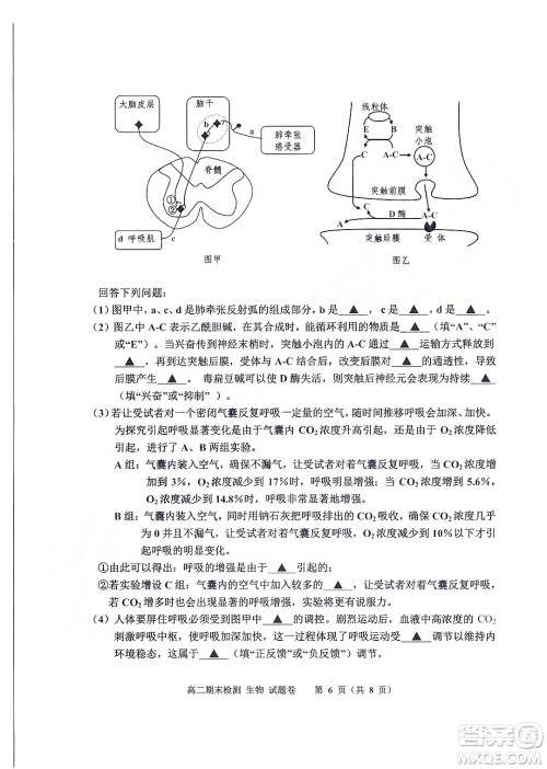 嘉兴市2021-2022学年第二学期期末检测高二生物试题卷及答案