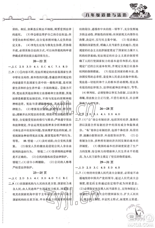 安徽人民出版社2022暑假作业假期课堂八年级道德与法治人教版参考答案