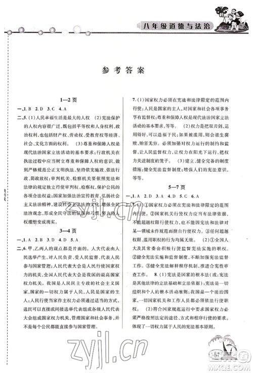 安徽人民出版社2022暑假作业假期课堂八年级道德与法治人教版参考答案