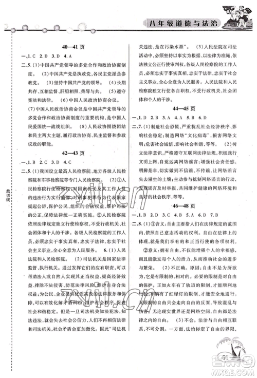 安徽人民出版社2022暑假作业假期课堂八年级道德与法治人教版参考答案