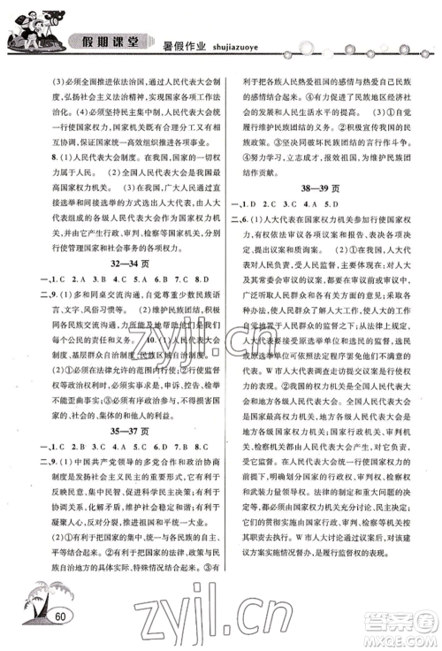 安徽人民出版社2022暑假作业假期课堂八年级道德与法治人教版参考答案