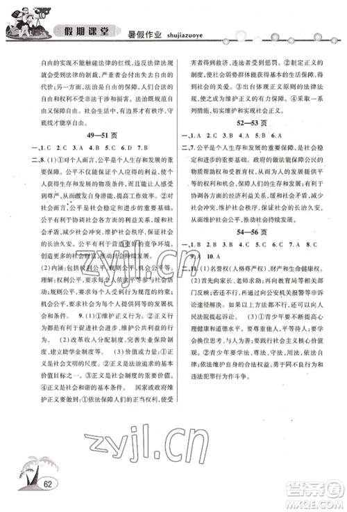 安徽人民出版社2022暑假作业假期课堂八年级道德与法治人教版参考答案