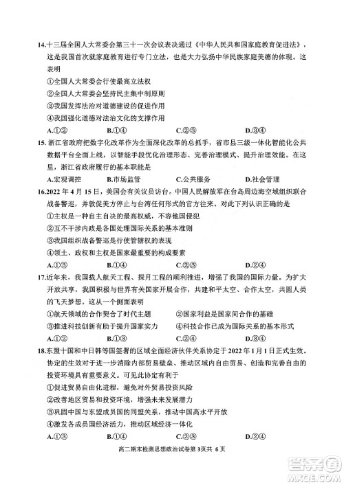 嘉兴市2021-2022学年第二学期期末检测高二政治试题卷及答案