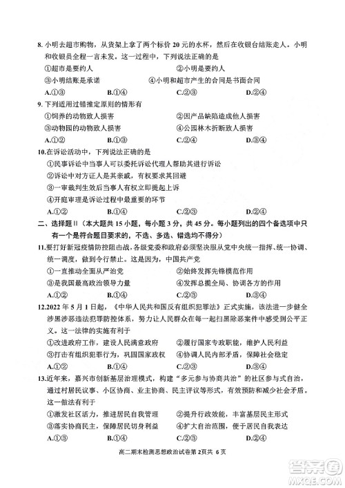 嘉兴市2021-2022学年第二学期期末检测高二政治试题卷及答案