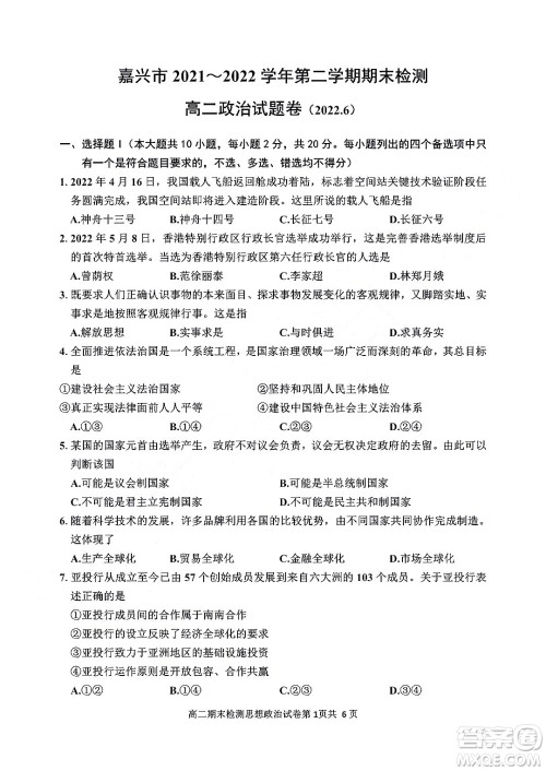 嘉兴市2021-2022学年第二学期期末检测高二政治试题卷及答案