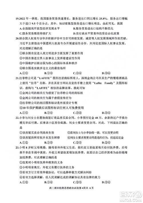 嘉兴市2021-2022学年第二学期期末检测高二政治试题卷及答案