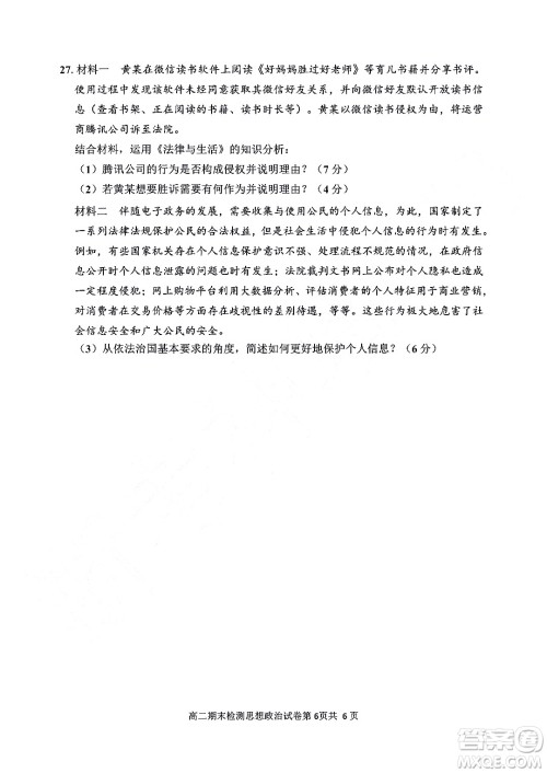 嘉兴市2021-2022学年第二学期期末检测高二政治试题卷及答案