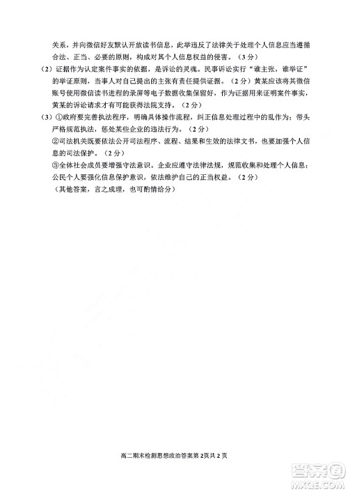 嘉兴市2021-2022学年第二学期期末检测高二政治试题卷及答案