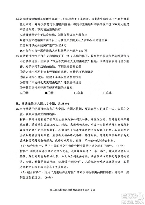 嘉兴市2021-2022学年第二学期期末检测高二政治试题卷及答案