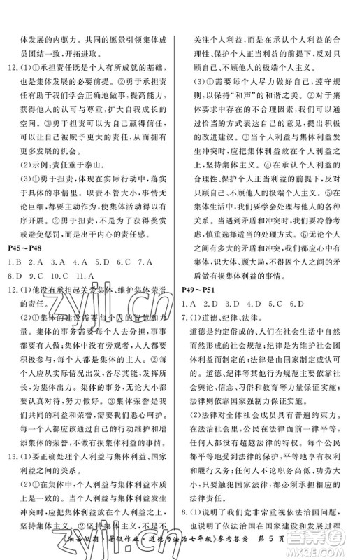 湖南大学出版社2022湘岳假期暑假作业七年级道德与法治人教版答案 湖南大学出版社2022湘岳假期暑假作业七年级道德与法治人教版答案