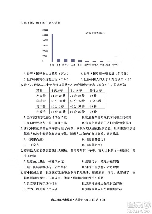 嘉兴市2021-2022学年第二学期期末检测高二历史试题卷及答案
