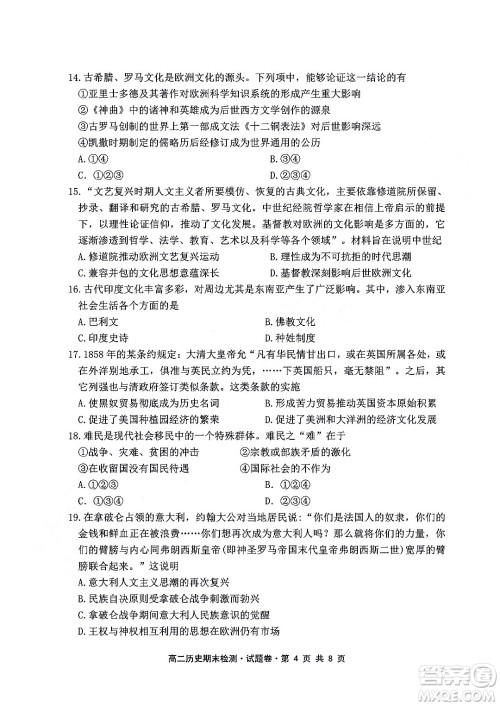 嘉兴市2021-2022学年第二学期期末检测高二历史试题卷及答案