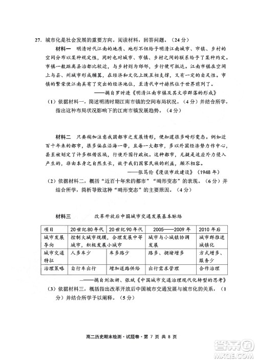 嘉兴市2021-2022学年第二学期期末检测高二历史试题卷及答案