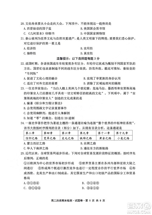 嘉兴市2021-2022学年第二学期期末检测高二历史试题卷及答案