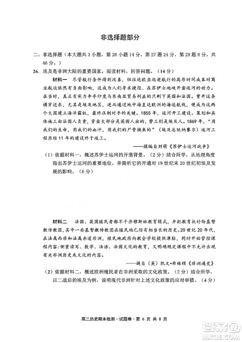 嘉兴市2021-2022学年第二学期期末检测高二历史试题卷及答案