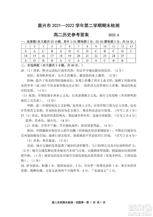 嘉兴市2021-2022学年第二学期期末检测高二历史试题卷及答案