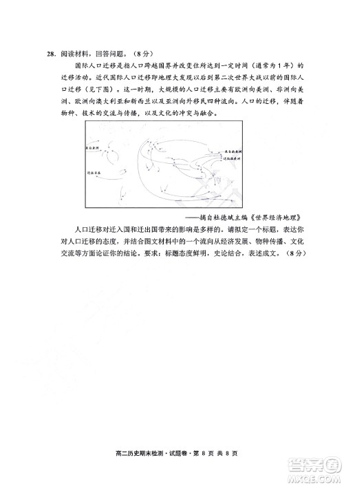 嘉兴市2021-2022学年第二学期期末检测高二历史试题卷及答案