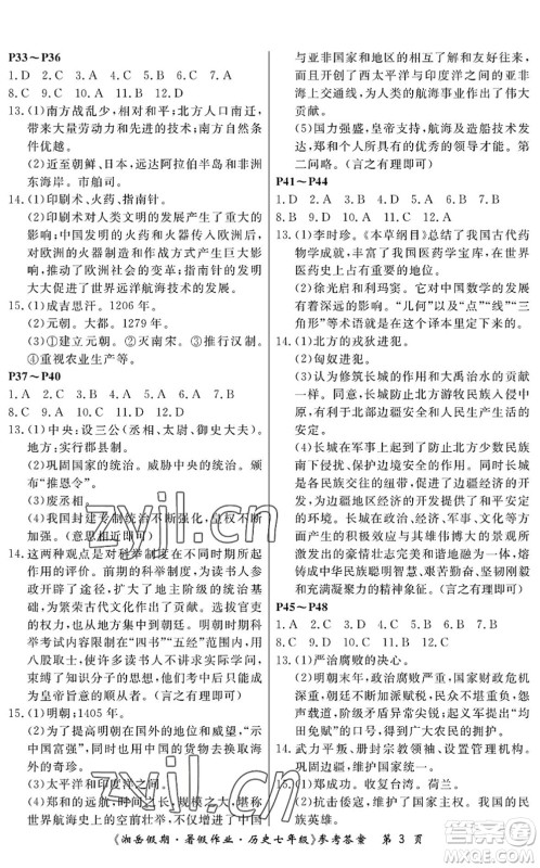 湖南大学出版社2022湘岳假期暑假作业七年级历史人教版答案