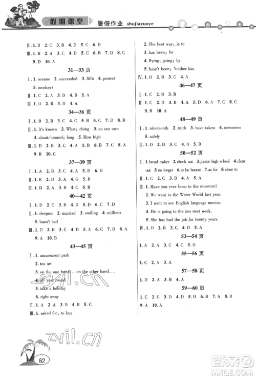 安徽人民出版社2022暑假作业假期课堂八年级英语人教版参考答案