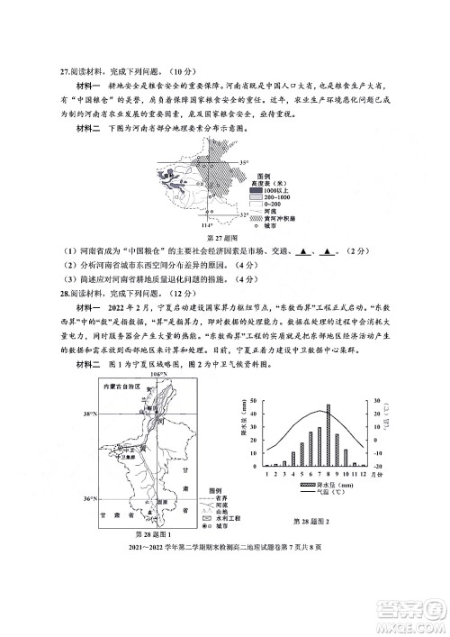 嘉兴市2021-2022学年第二学期期末检测高二地理试题卷及答案