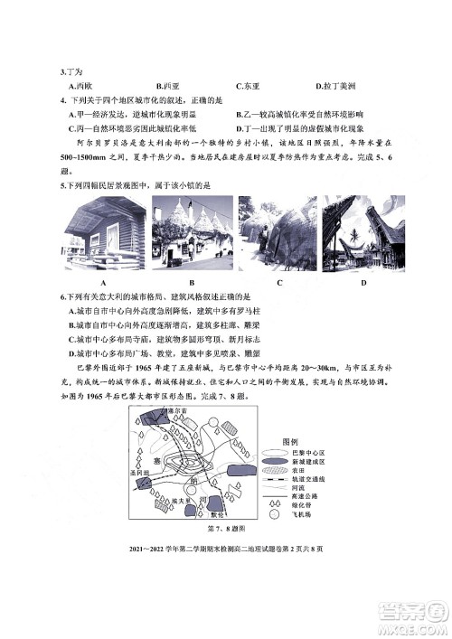 嘉兴市2021-2022学年第二学期期末检测高二地理试题卷及答案