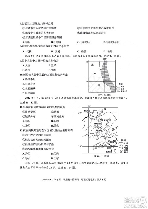 嘉兴市2021-2022学年第二学期期末检测高二地理试题卷及答案