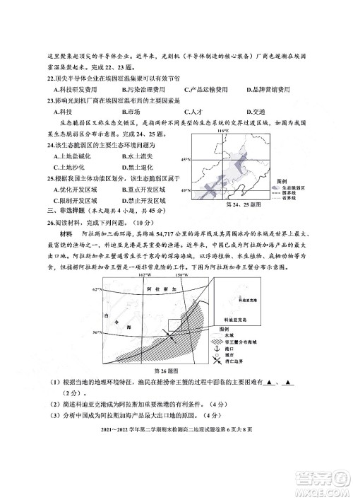 嘉兴市2021-2022学年第二学期期末检测高二地理试题卷及答案