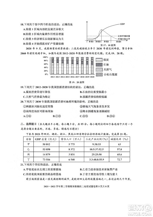 嘉兴市2021-2022学年第二学期期末检测高二地理试题卷及答案