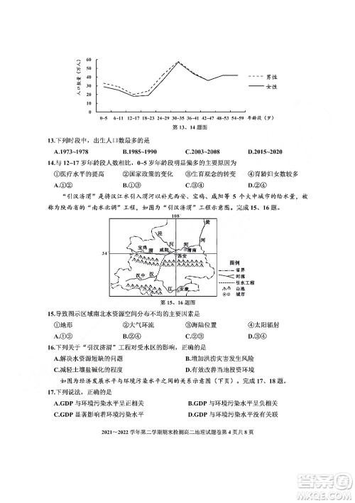 嘉兴市2021-2022学年第二学期期末检测高二地理试题卷及答案