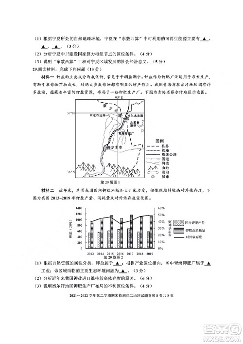 嘉兴市2021-2022学年第二学期期末检测高二地理试题卷及答案