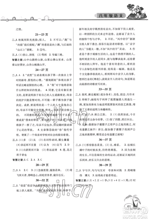 安徽人民出版社2022暑假作业假期课堂八年级语文人教版参考答案 安徽人民出版社2022暑假作业假期课堂八年级语文人教版参考答案