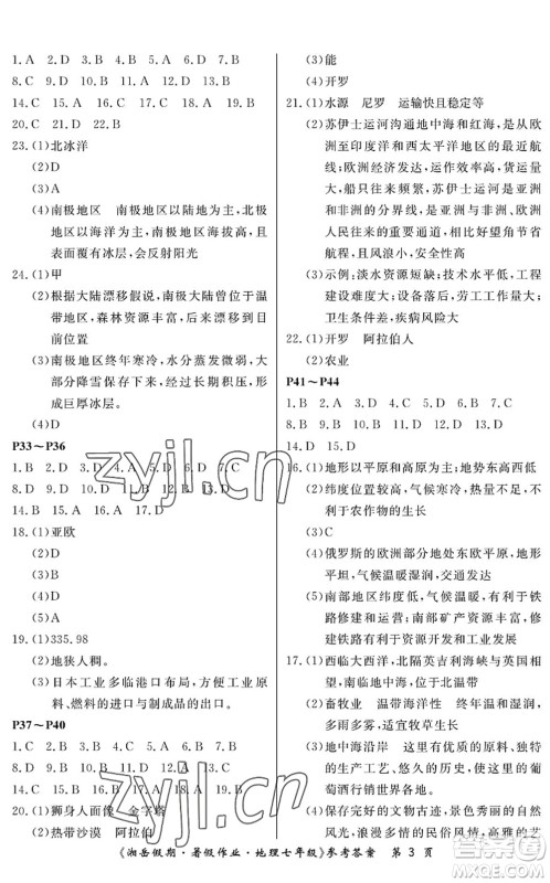 湖南大学出版社2022湘岳假期暑假作业七年级地理湘教版答案