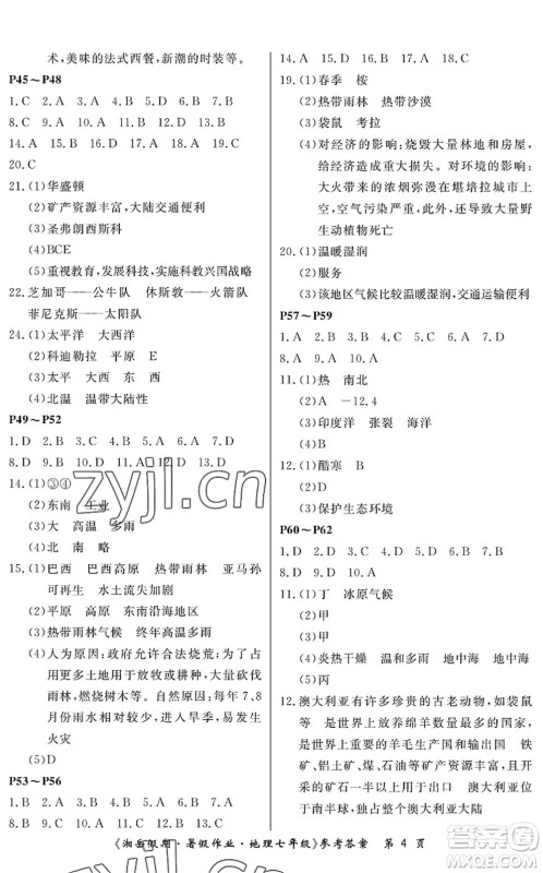 湖南大学出版社2022湘岳假期暑假作业七年级地理湘教版答案