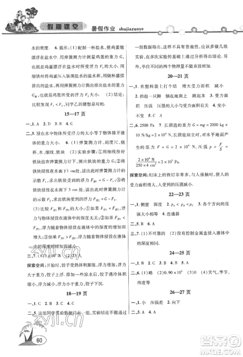 安徽人民出版社2022暑假作业假期课堂八年级物理沪科版参考答案