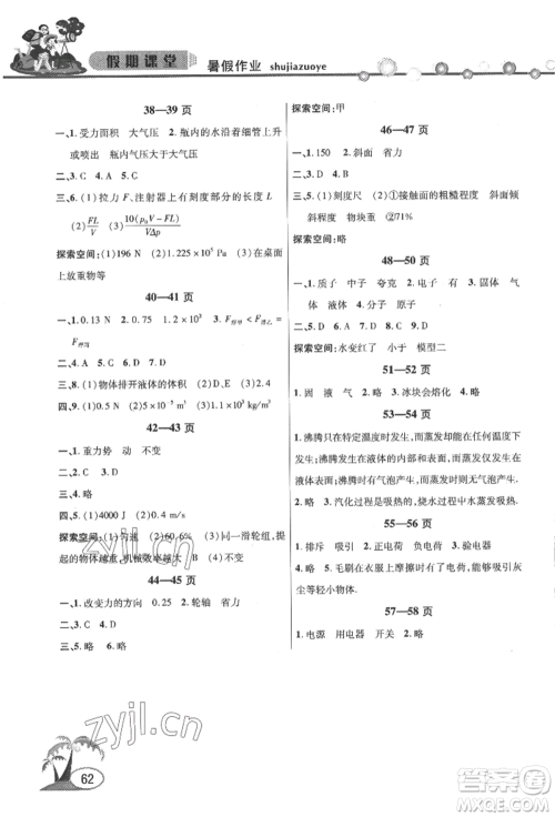 安徽人民出版社2022暑假作业假期课堂八年级物理沪科版参考答案