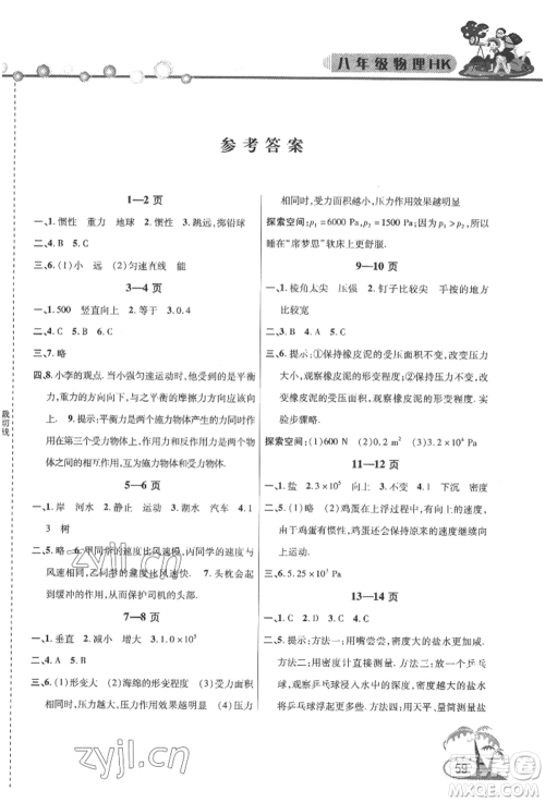 安徽人民出版社2022暑假作业假期课堂八年级物理沪科版参考答案