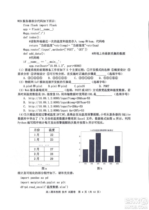 嘉兴市2021-2022学年第二学期期末检测高二技术试题卷及答案