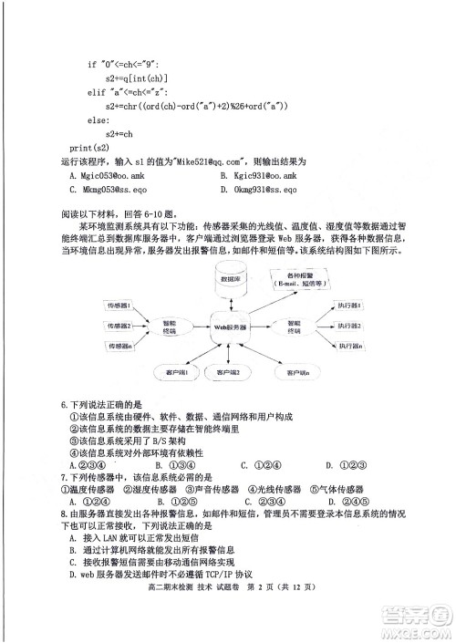 嘉兴市2021-2022学年第二学期期末检测高二技术试题卷及答案 嘉兴市2021-2022学年第二学期期末检测高二技术试题卷及答案