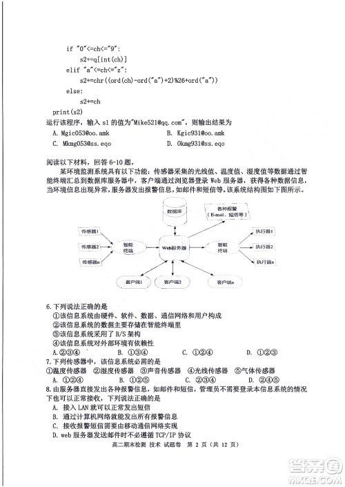 嘉兴市2021-2022学年第二学期期末检测高二技术试题卷及答案