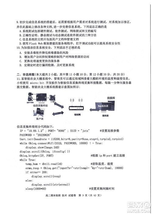 嘉兴市2021-2022学年第二学期期末检测高二技术试题卷及答案